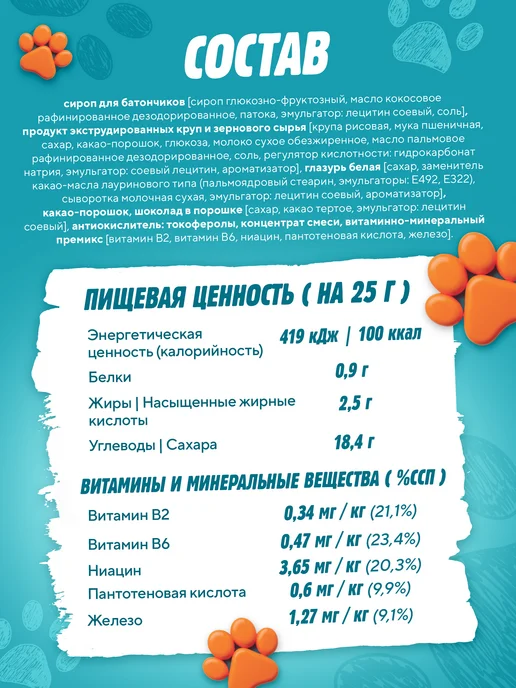 Любятово Батончик Шоколадный c витаминами и железом 25г * 24шт, 25 г, 24 шт, фото 4