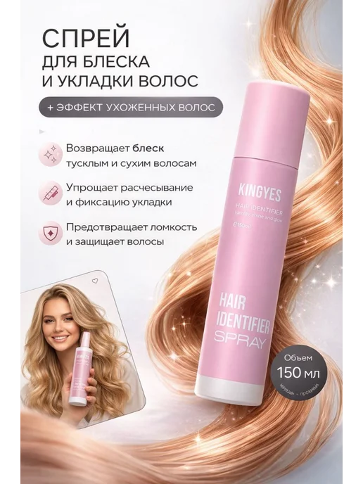 Мээрим92 Спрей для фиксации прически, белый, фото 2
