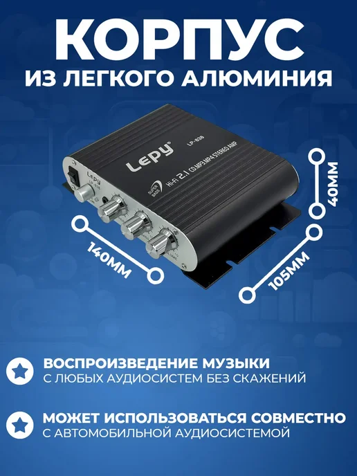 LePy Аудио усилитель LP-838 черный, черный, фото 2
