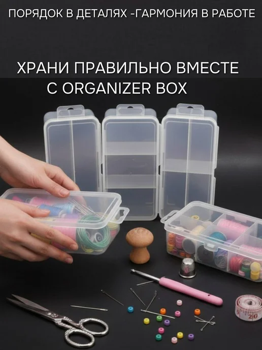 Organizer Box 5шт. Органайзеры для мелочей с ячейками, контейнер вышивки, 5 шт, фото 2