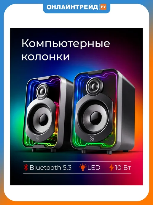 DEFENDER Акустическая 2.0 система Solar 11 10Вт, BT/RGB, питание от USB, 10 Вт