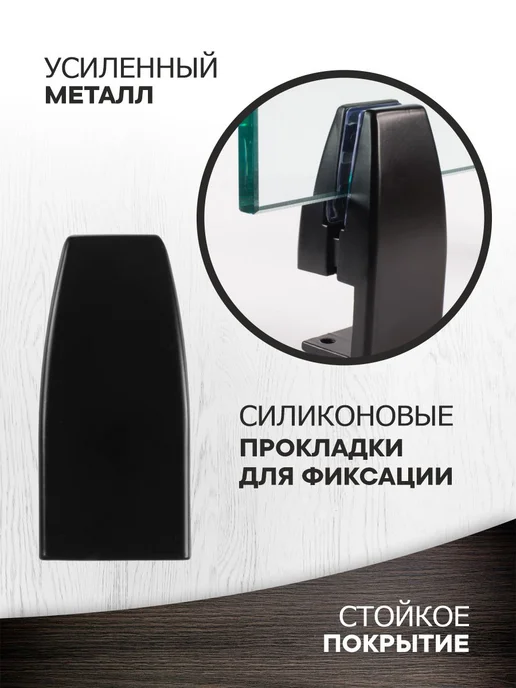 metalheart Зажим для перегородки 2 шт черный матовый, 2 шт, фото 2