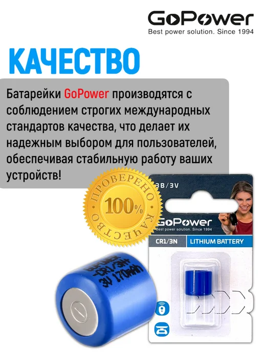 GoPower Батарейка литиевая для Webasto CR1 3N 1 шт, 1 шт, фото 3