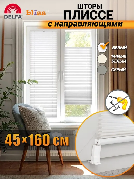 Bliss Dekor Жалюзи плиссе на окна на направляющих 45 на 160, белый, белый