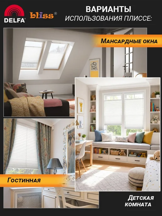 Bliss Dekor Жалюзи плиссе на окна на направляющих 45 на 160, белый, белый, фото 6