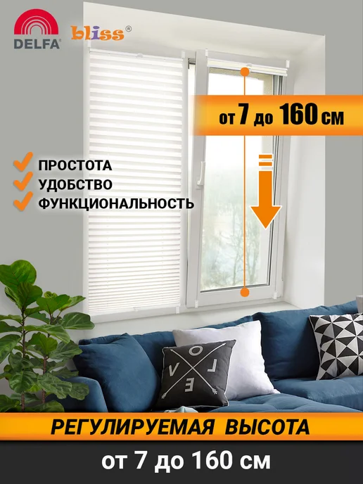 Bliss Dekor Жалюзи плиссе на окна на направляющих 40 на 160,теплый белый, белый, фото 4