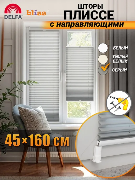 Bliss Dekor Жалюзи плиссе на окна на направляющих 45 на 160, белый, серый