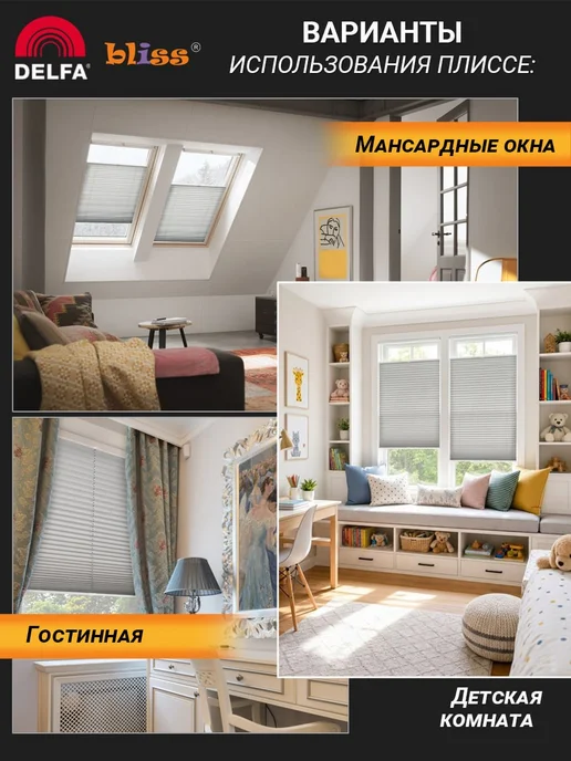 Bliss Dekor Жалюзи плиссе на окна на направляющих 45 на 160, белый, серый, фото 7