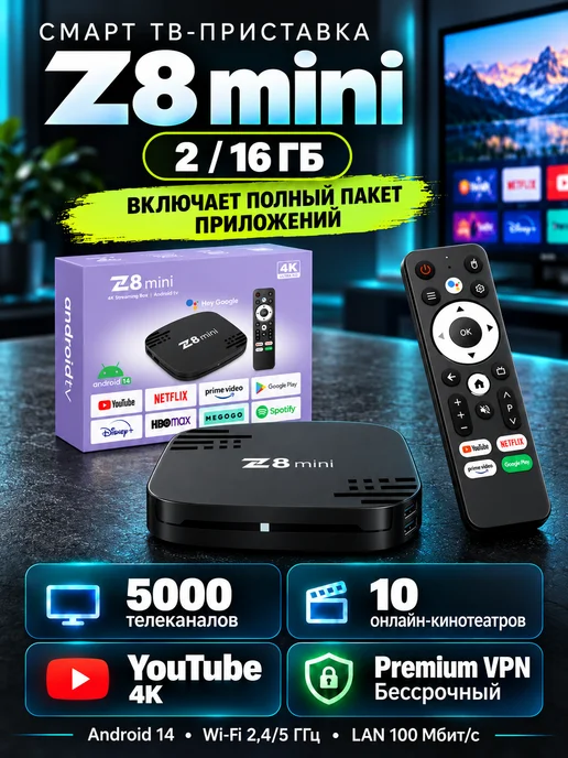 Android тв приставка Z8 mini 2 16 YouTube 5000 каналов, черный