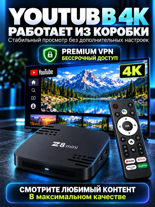 Android тв приставка Z8 mini 2 16 YouTube 5000 каналов, черный, фото 2