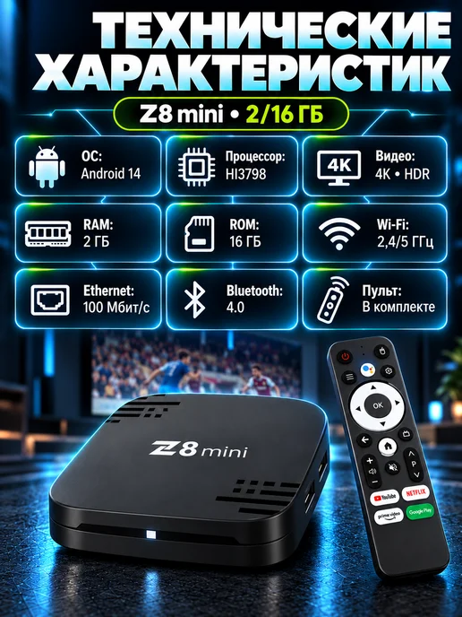Android тв приставка Z8 mini 2 16 YouTube 5000 каналов, черный, фото 5