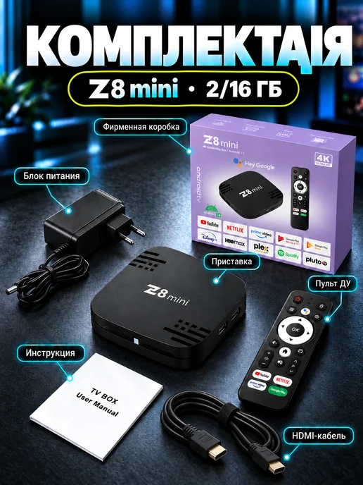 Android тв приставка Z8 mini 2 16 YouTube 5000 каналов, черный, фото 6