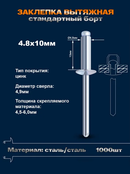 VIXEN Заклепка вытяжная 4х10мм сталь усиленная 1000шт, 4x10 мм, 1000 шт