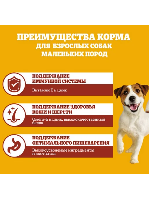 Сухой корм PEDIGREE Маленьких для собак, говядина, 0,5 кг, фото 2