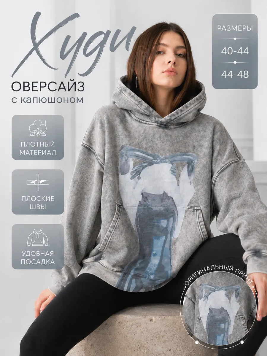 Худи оверсайз с капюшоном