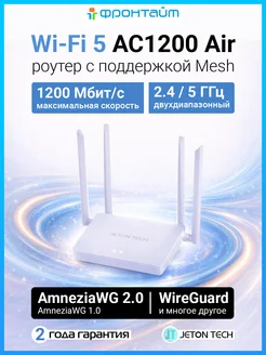Роутер Wi-Fi для дома двухдиапазонный AC1200 Air, Wi-Fi 5