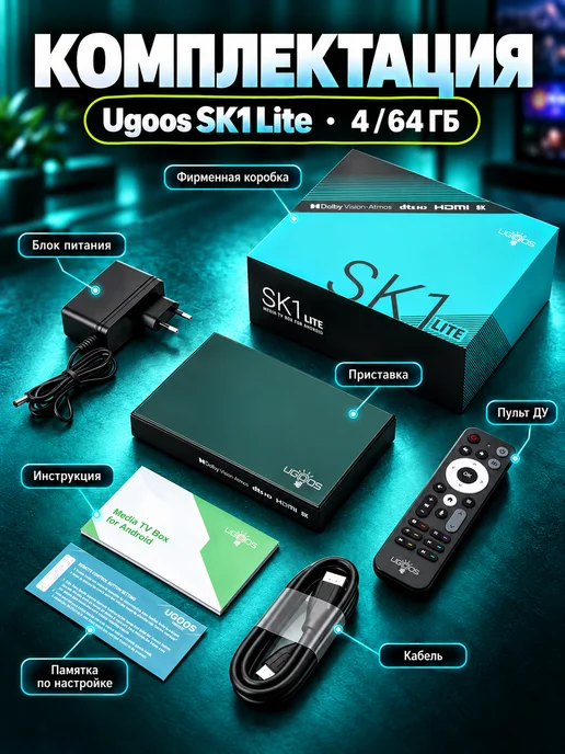 Ugoos Android ТВ приставка SK1 lite 4 64 YouTube 4000 каналов, черный, фото 6