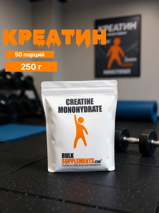 BULK SUPPLEMENTS Спортпит Креатин моногидрат 250 Г, 250 г