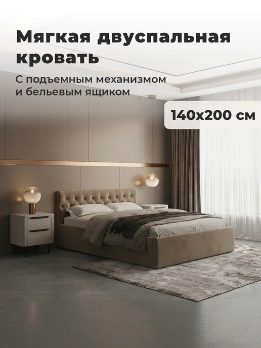 Кровать с матрасом 140х200 двуспальная с механизмом и ящиком, 140x200