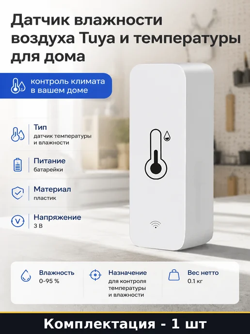 Датчик влажности воздуха Tuya и температуры для дома, вариант