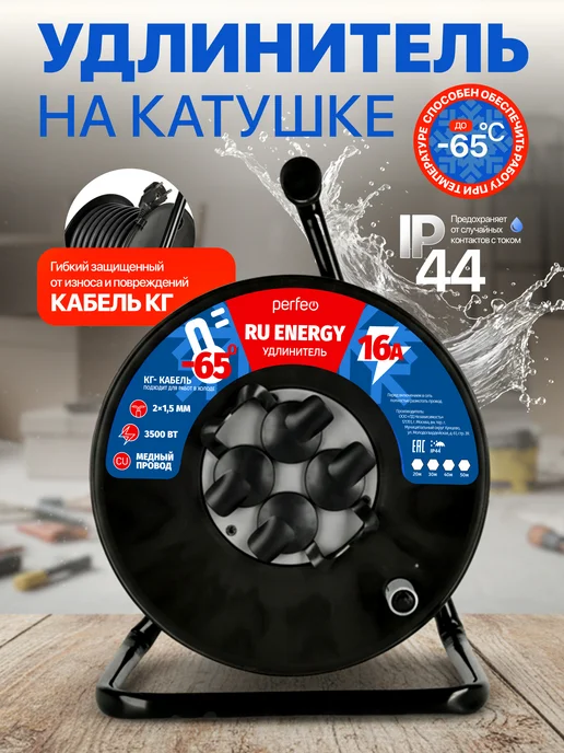 PERFEO Удлинитель на катушке 50 м уличный мощный 16А, 20 м, фото 2