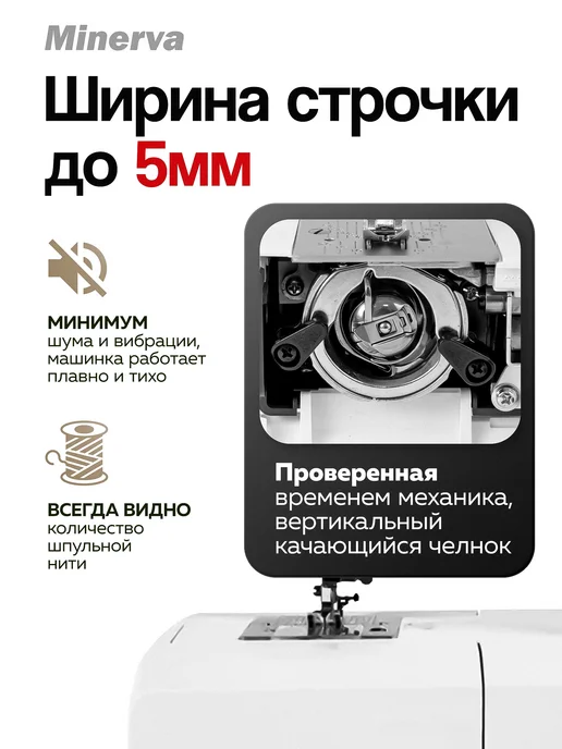 Швейная машинка профессионального класса Minerva Next 532A, белый, фото 3