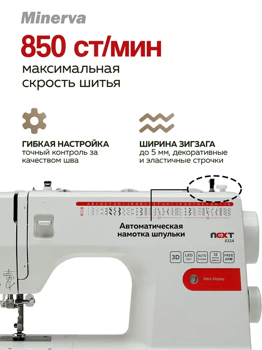 Швейная машинка профессионального класса Minerva Next 532A, белый, фото 4
