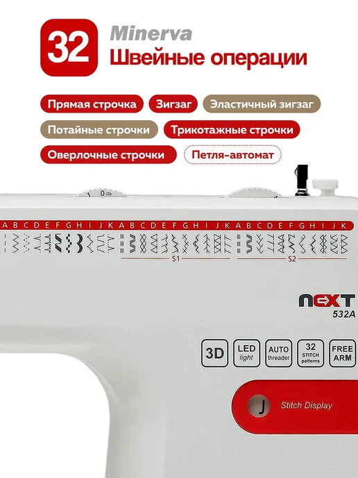 Швейная машинка профессионального класса Minerva Next 532A, белый, фото 5