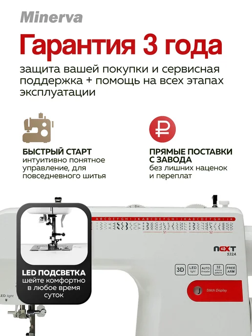 Швейная машинка профессионального класса Minerva Next 532A, белый, фото 7