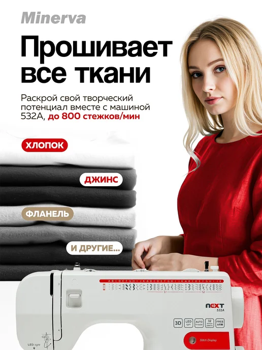 Швейная машинка профессионального класса Minerva Next 532A, белый, фото 8
