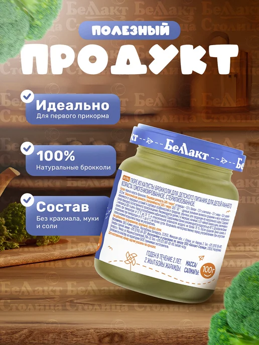 Беллакт Пюре овощное детское Ассорти Брокколи-Морковь 100 г х 6 шт, 100 г, 6 шт, фото 4