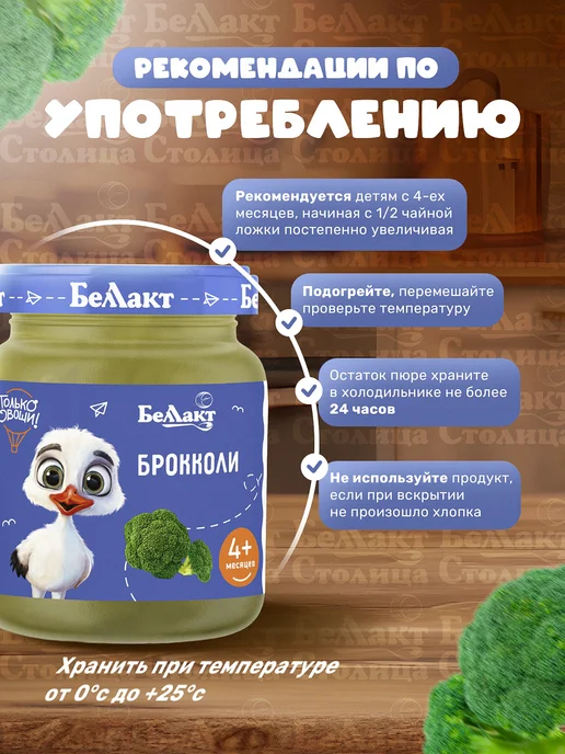 Беллакт Пюре овощное детское Ассорти Брокколи-Морковь 100 г х 6 шт, 100 г, 6 шт, фото 5