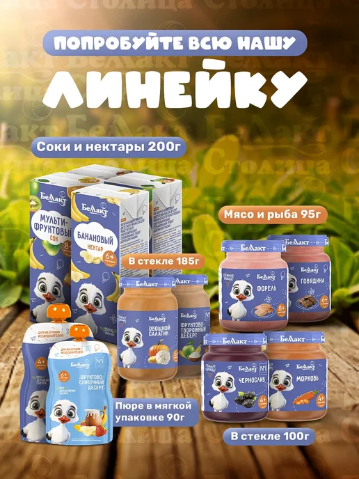 Беллакт Пюре овощное детское Ассорти Брокколи-Морковь 100 г х 6 шт, 100 г, 6 шт, фото 7