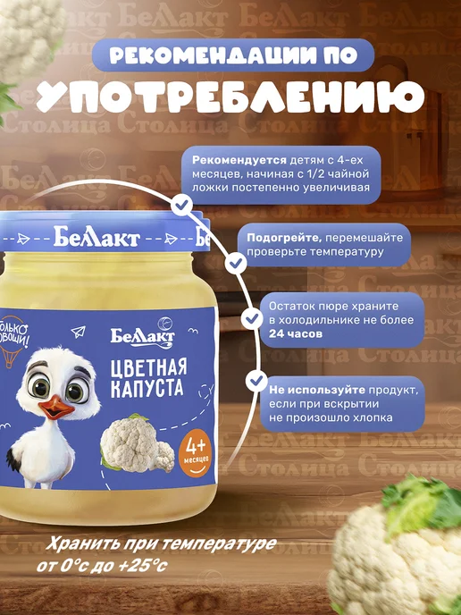 Беллакт Пюре овощное детское Ассорти Цветная капуста-Морковь 6 шт, 6 шт, фото 3