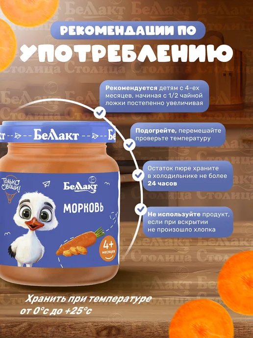 Беллакт Пюре овощное детское Ассорти Цветная капуста-Морковь 6 шт, 6 шт, фото 5