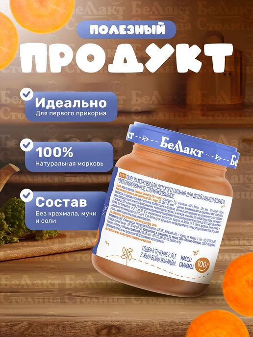 Беллакт Пюре овощное детское Ассорти Тыква-Морковь 6 штх100 г, 100 г, фото 2
