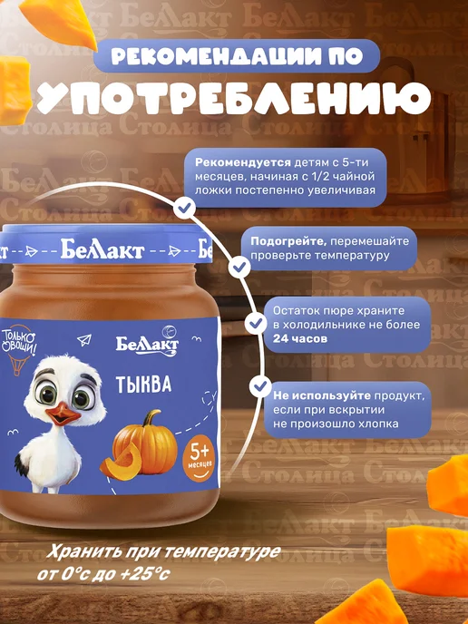 Беллакт Пюре овощное детское Ассорти Тыква-Морковь 6 штх100 г, 100 г, фото 5