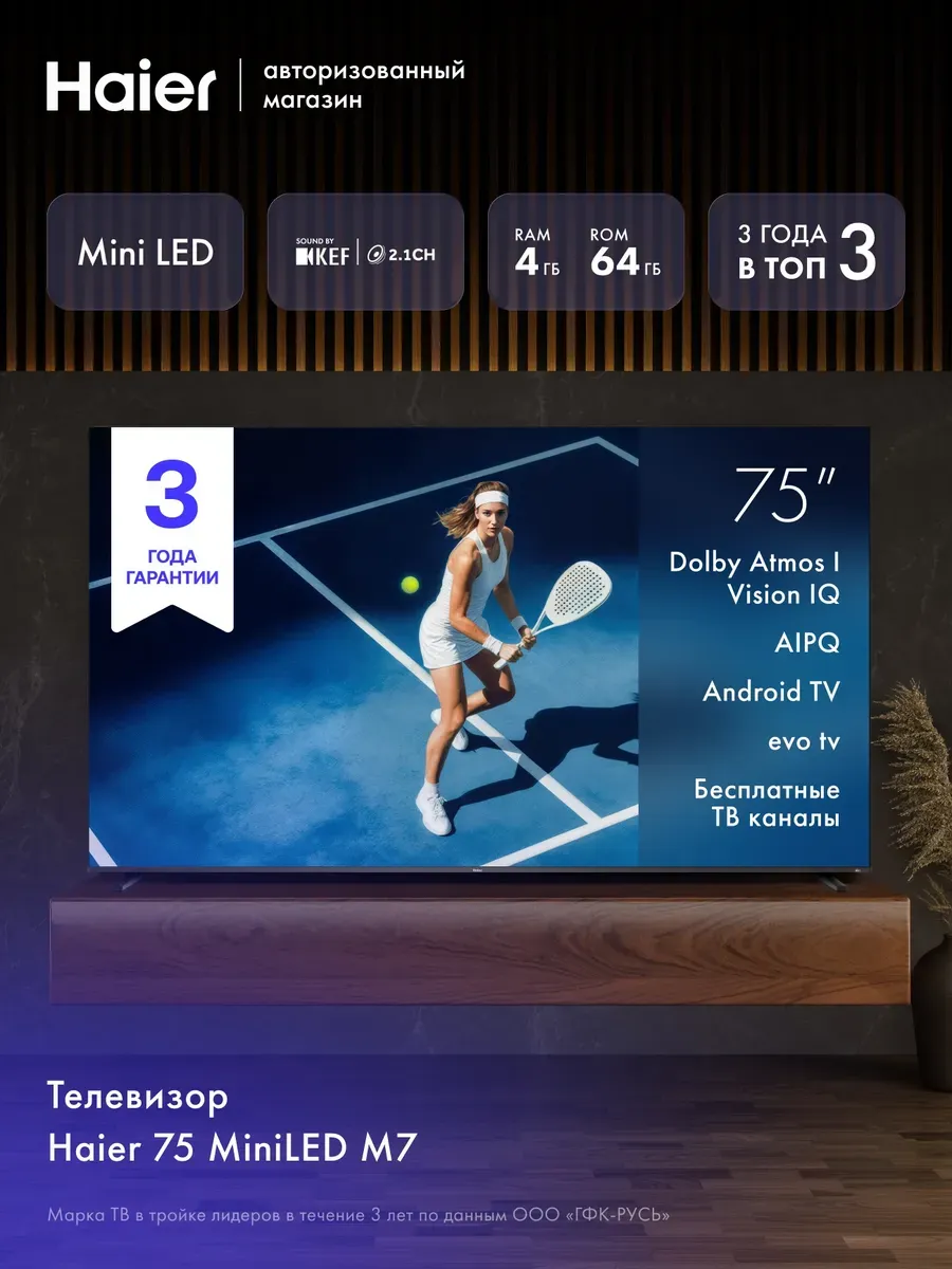Телевизор 75 MiniLED M7, 4K Ultra HD, Dolby Atmos Haier 839807372 купить за 115 978 ₽ в интернет‑магазине Wildberries