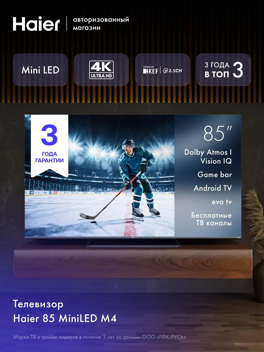 Телевизор 85 MiniLED M4, 85" 4K UHD, 2 32 ГБ, 60 Гц, Wi-Fi Haier 839807782 купить за 128 206 ₽ в интернет‑магазине Wildberries