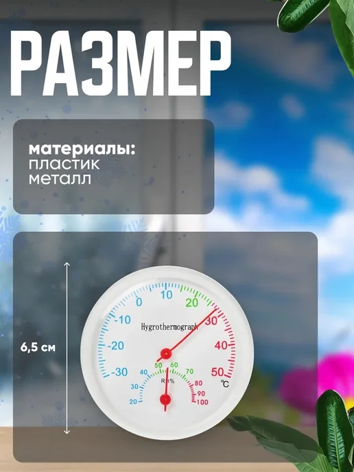 Уличный термометр с гигрометром, d 6.5 см, белый, белый, фото 2