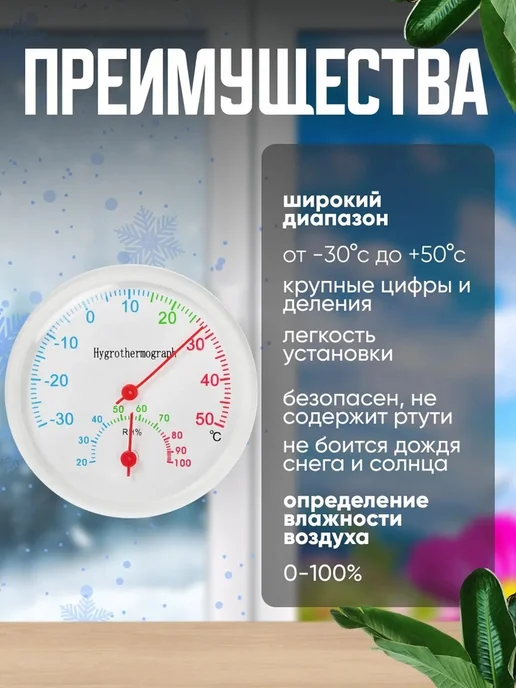 Уличный термометр с гигрометром, d 6.5 см, белый, белый, фото 3