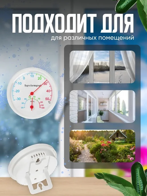 Уличный термометр с гигрометром, d 6.5 см, белый, белый, фото 4