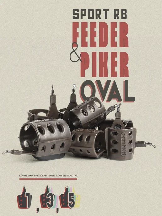 Кормушка фидерная FEEDER OVAL 70гр (L-40мм,d-32мм) - 1 шт, 70 г, 1 шт, фото 3
