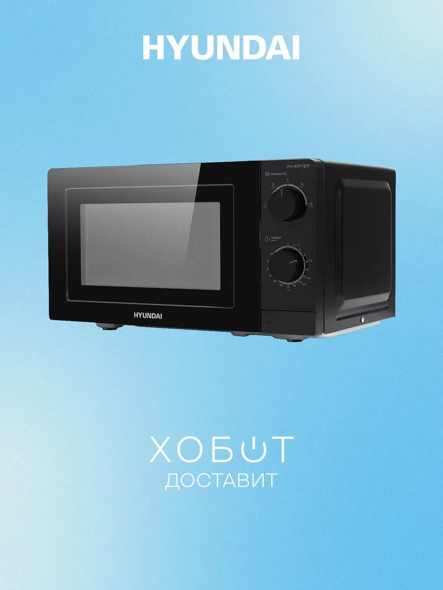 HYUNDAI Микроволновая печь HYM-M2093