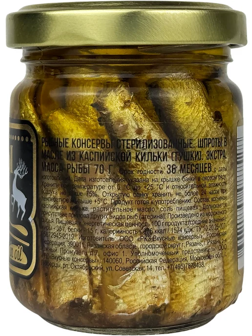 Вкусные консервы Шпроты в масле «Экстра», 100 г, 100 г, фото 2
