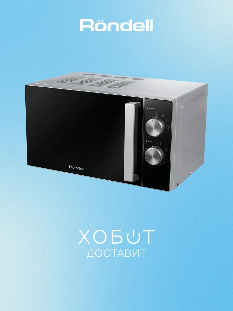 Rondell Микроволновая печь RDE-MW208