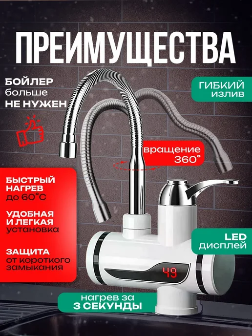 Проточный водонагреватель кран с гибким изливом, белый, фото 2