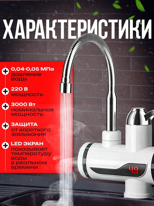 Проточный водонагреватель кран с гибким изливом, белый, фото 3