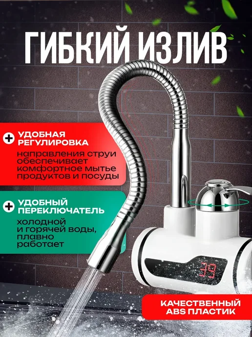 Проточный водонагреватель кран с гибким изливом, белый, фото 4