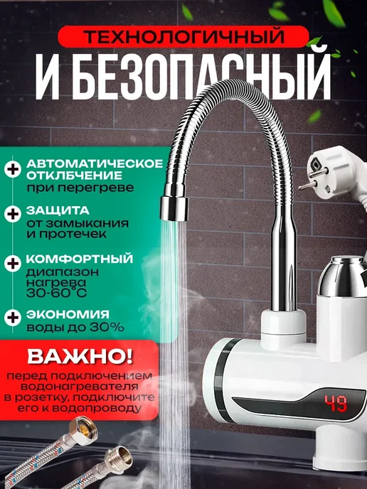Проточный водонагреватель кран с гибким изливом, белый, фото 6